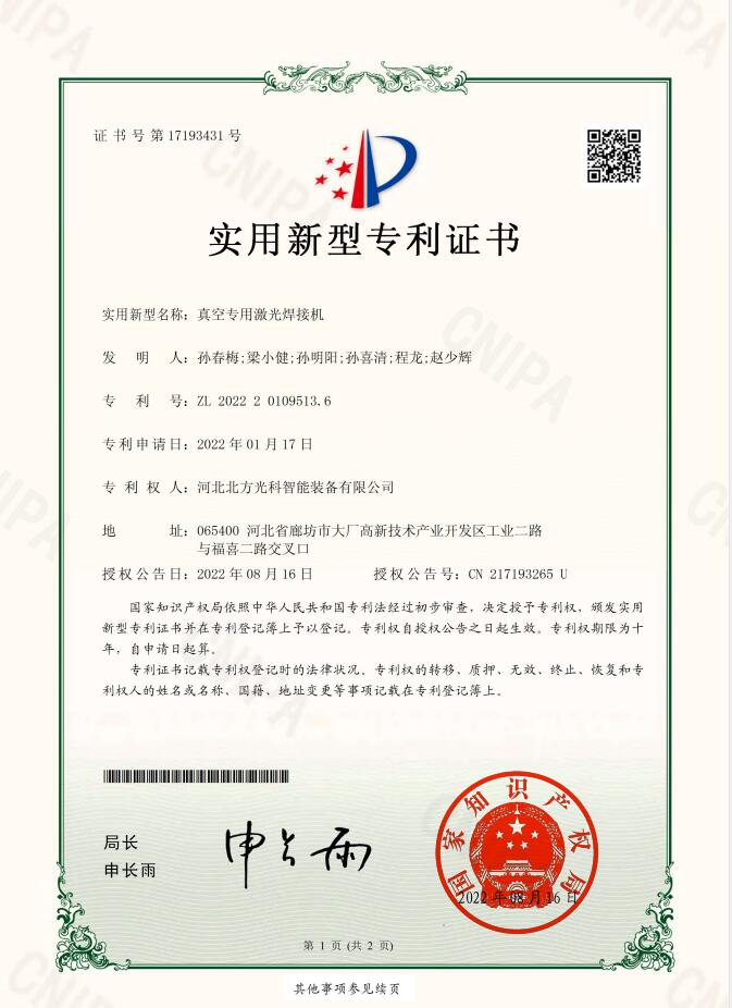空氣專業激光焊接機專利